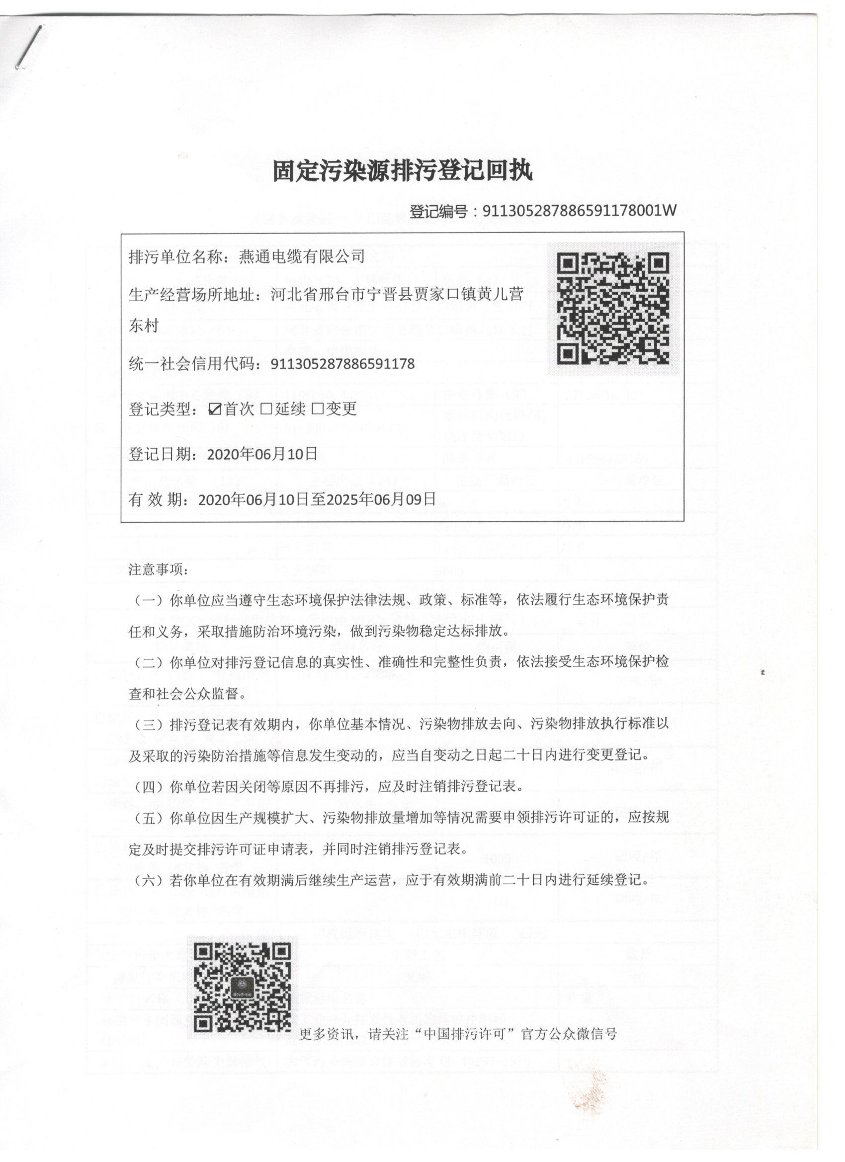 排污回執(zhí)